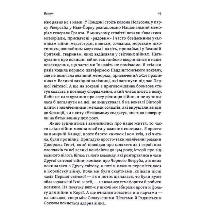 Війна. Як конфлікти формували нас. Маргарет Макміллан