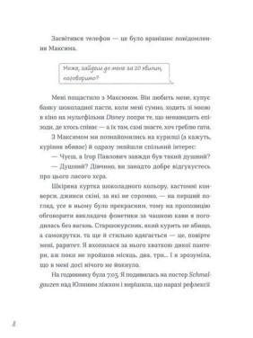 Тепер доведеться думати. Саша Ганапольська