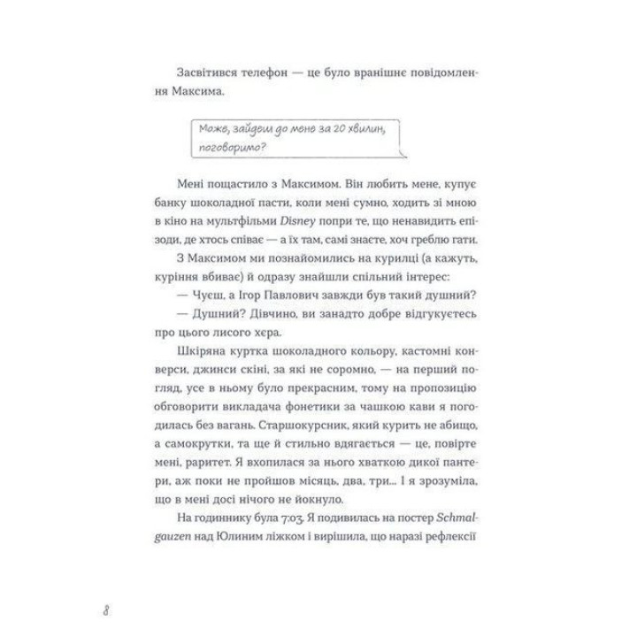 Теперь придется думать. Саша Гонапольска