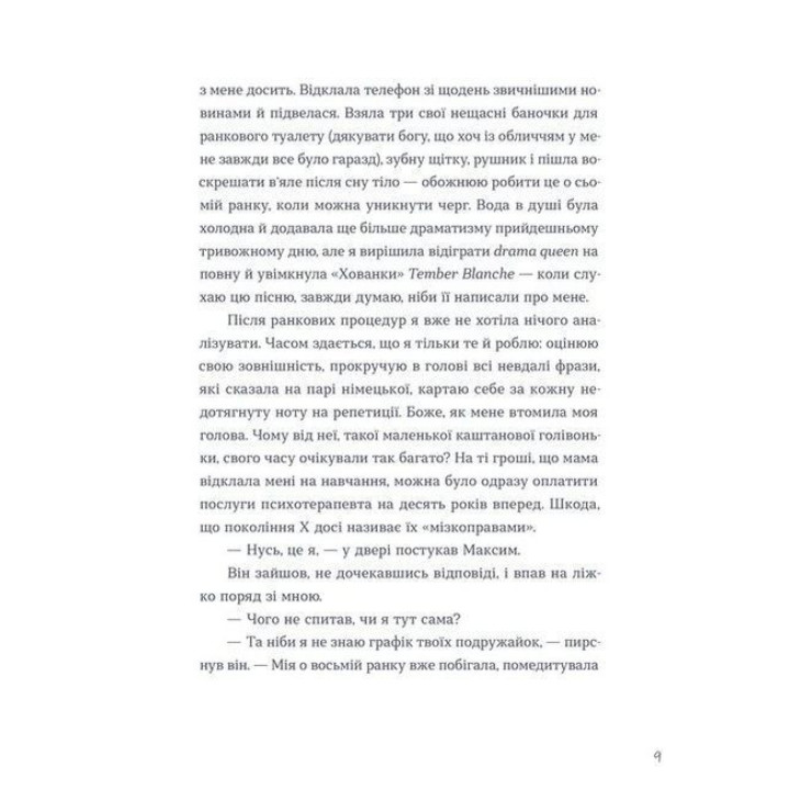 Теперь придется думать. Саша Гонапольска