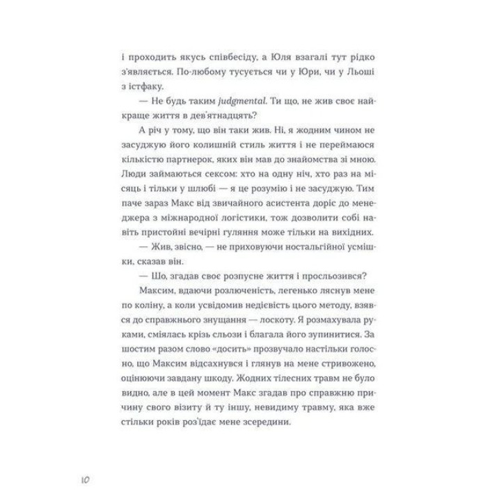 Теперь придется думать. Саша Гонапольска