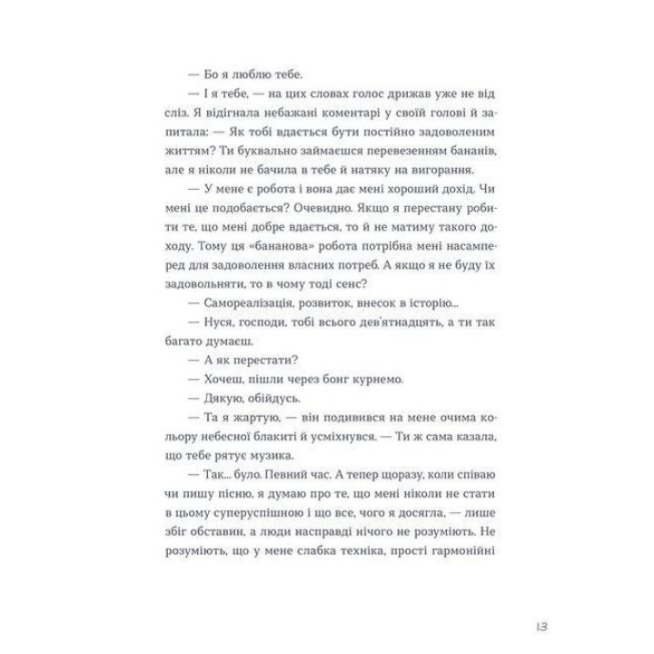 Теперь придется думать. Саша Гонапольска