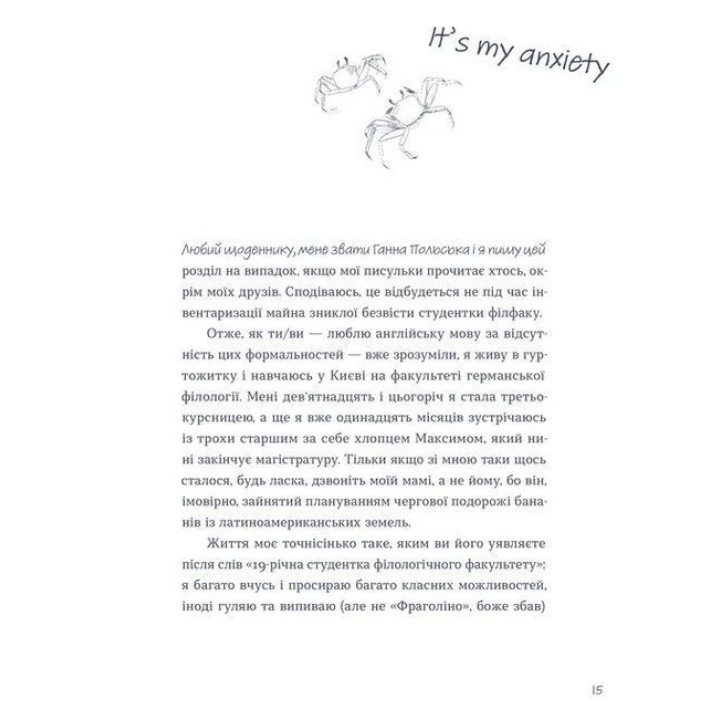 Теперь придется думать. Саша Гонапольска