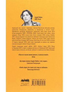 Малий український роман. Андрій Любка
