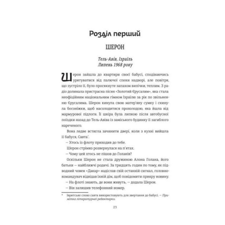 Хлопчик із зіркою Давида Талія Карнер