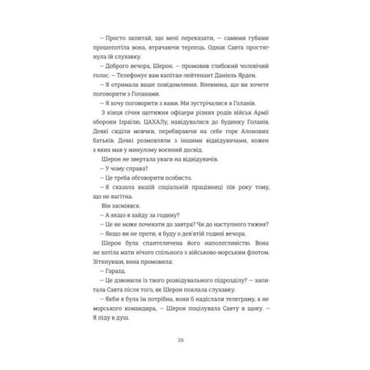 Хлопчик із зіркою Давида Талія Карнер