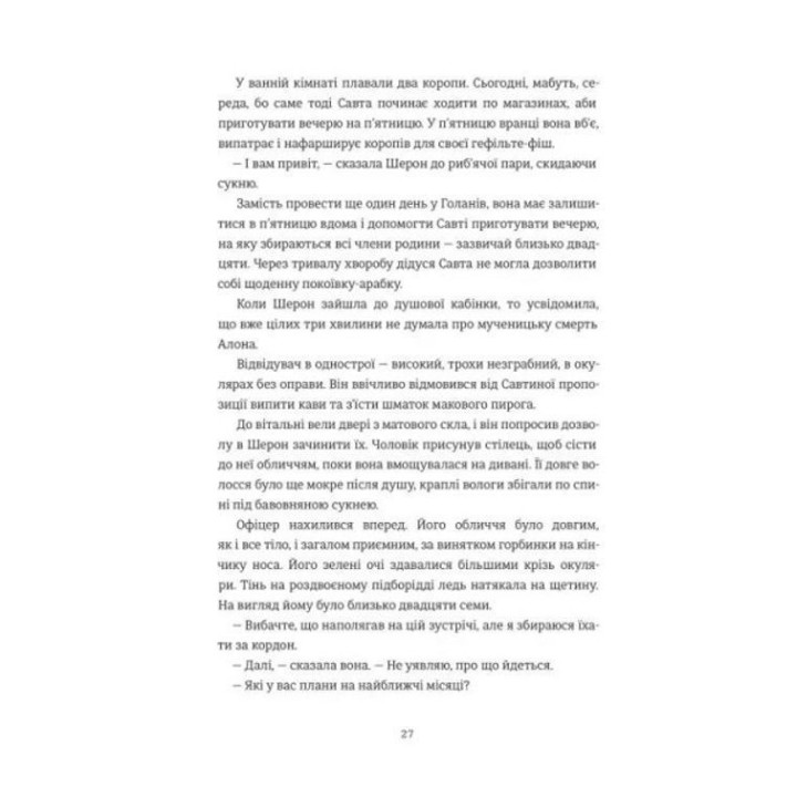 Хлопчик із зіркою Давида Талія Карнер