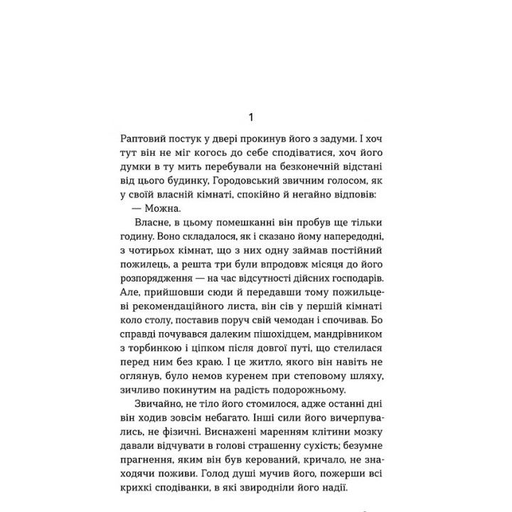 Повесть без названия. Небольшая драма. Валерьян Подмогильный