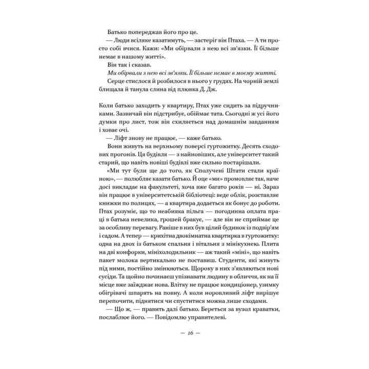 Наші втрачені серця. Селесте Інґ