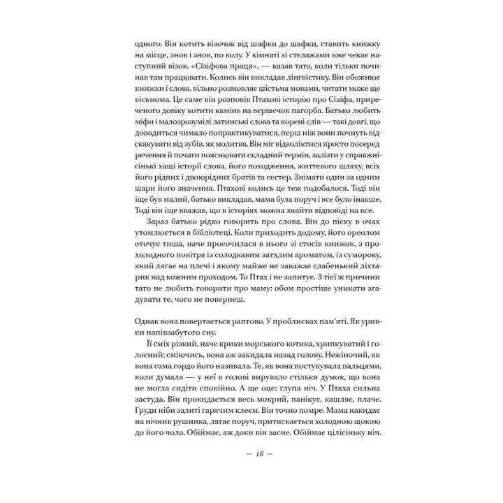 Наші втрачені серця. Селесте Інґ