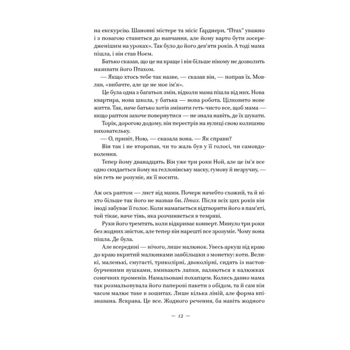 Наші втрачені серця. Селесте Інґ