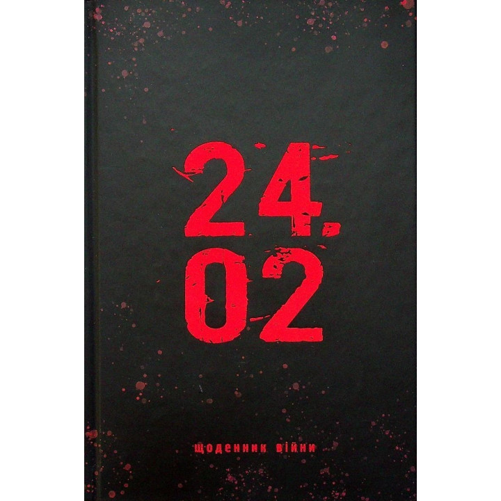 24.02. Щоденник війни. Андрій Мероник