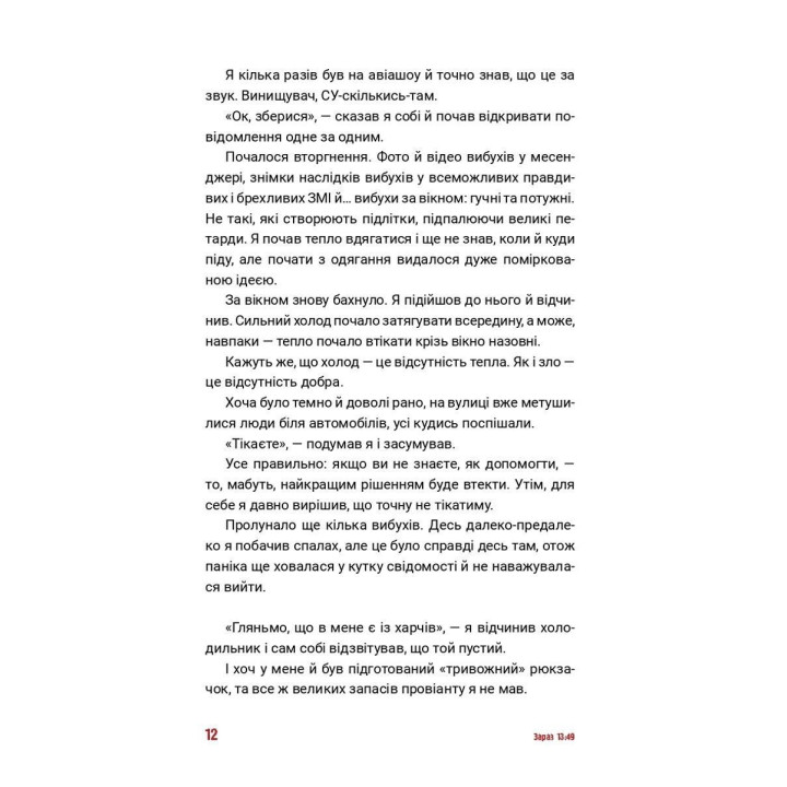 24.02. Щоденник війни. Андрій Мероник