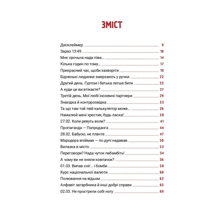 24.02. Щоденник війни. Андрій Мероник