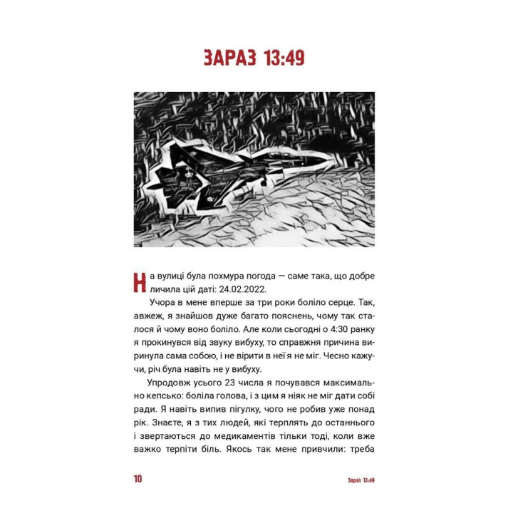 24.02. Щоденник війни. Андрій Мероник