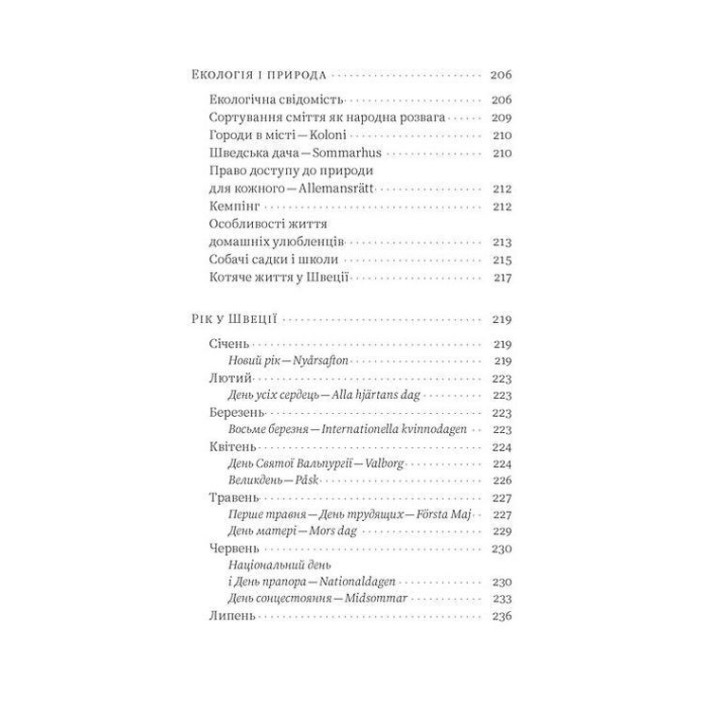 Швеция. Модель для сборки: вилла, вольво, собачка. Юлия Юрчук