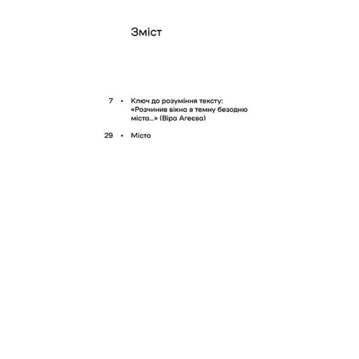 Город. Валерьян Подмогильный