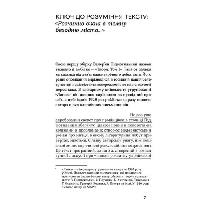 Город. Валерьян Подмогильный