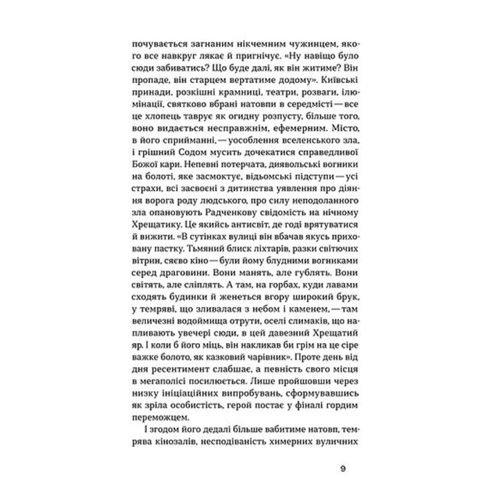 Город. Валерьян Подмогильный