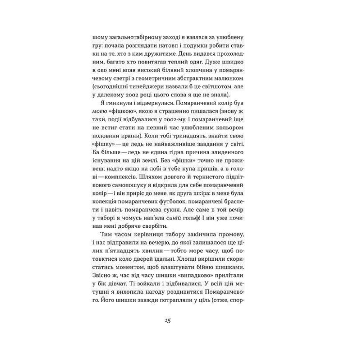 Первые. Мария Олекса