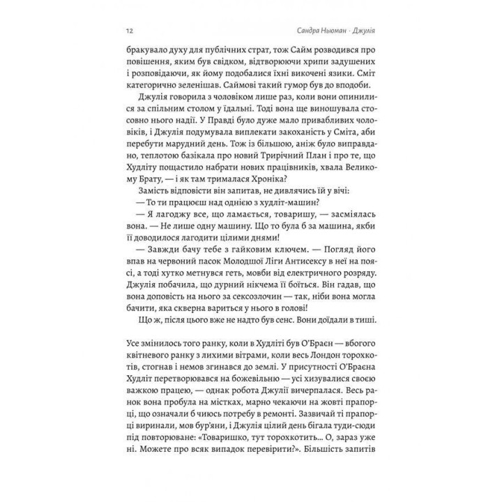 Джулія. 1984. Сандра Ньюман