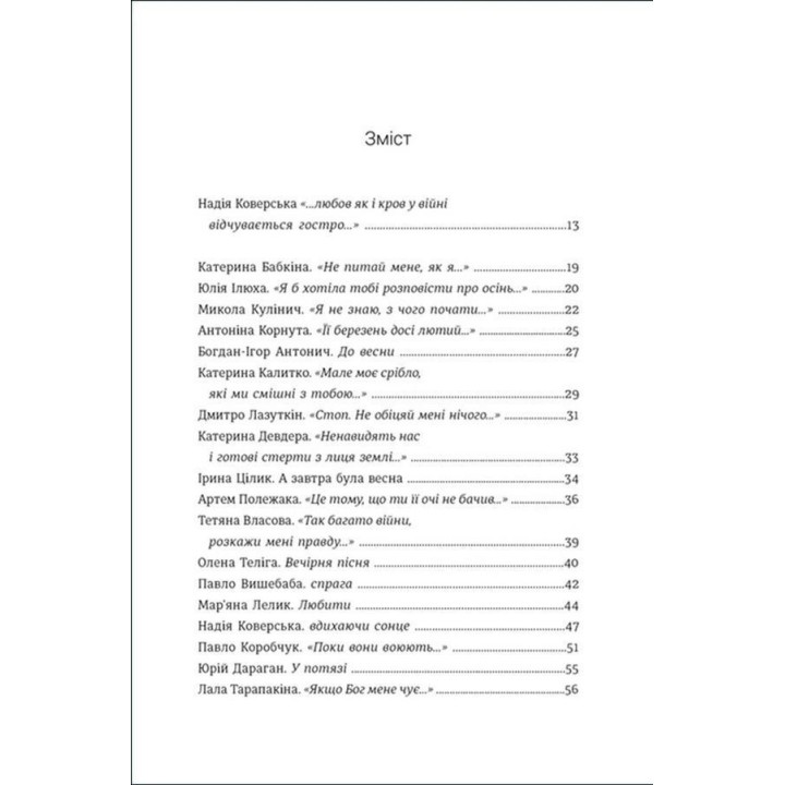 Книга Love 2.0. Любовь и война. Надежда Коверская