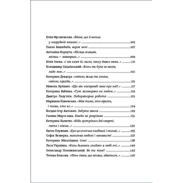 Книга Love 2.0. Любовь и война. Надежда Коверская