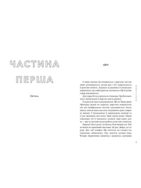 Якою я стала. Ембер Сміт