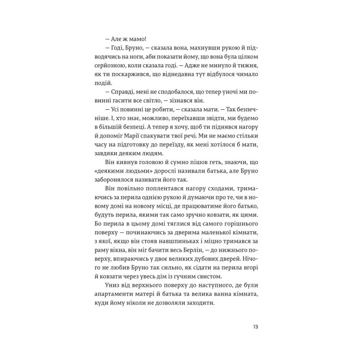 Мальчик в полосатой пижаме. Джон Бойн