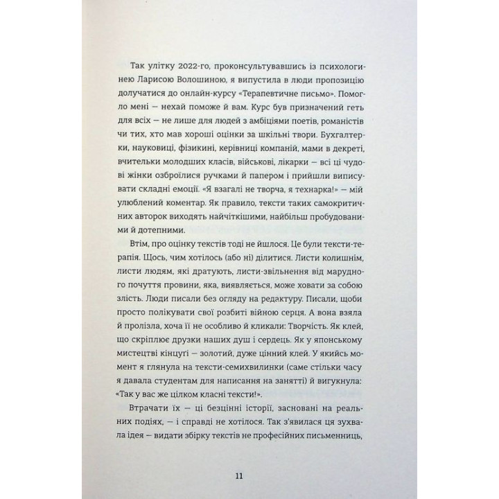 Я (не) знаю, как об этом писать: сборник рассказов и эссе. Ирэна Карпа
