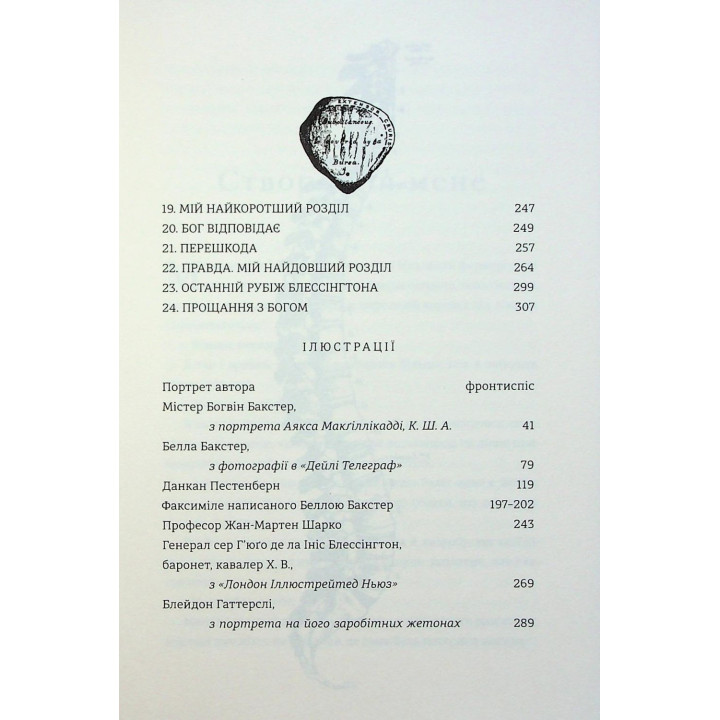 Бідолашні створіння. Аласдер Ґрей