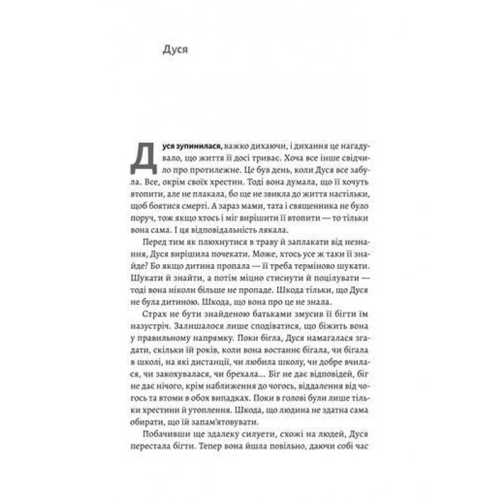 Меня зовут Дуся. Елизавета Янтарь