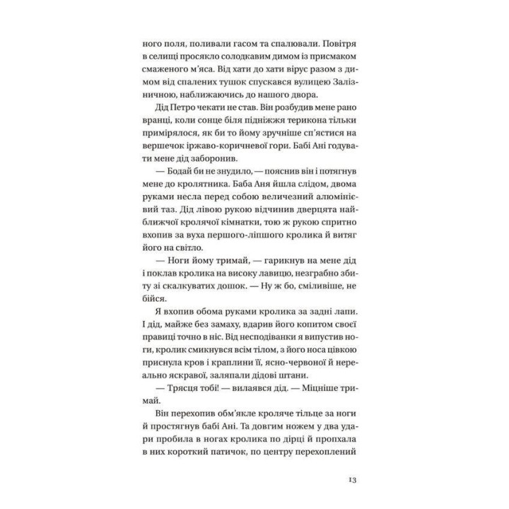 Бабуся вмирати не любила. Донбас. Павло Паштет Белянський