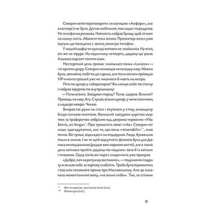 Танцы с костями. Андрей Семенков