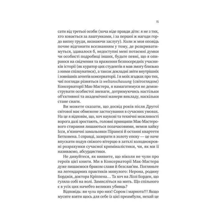 Как убить своего босса | Пособие Мак-Мастера для убийц. Руперт Голмс
