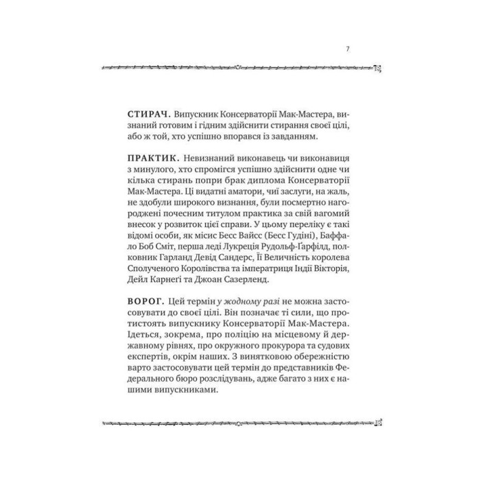 Как убить своего босса | Пособие Мак-Мастера для убийц. Руперт Голмс