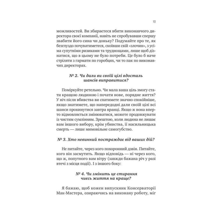 Как убить своего босса | Пособие Мак-Мастера для убийц. Руперт Голмс