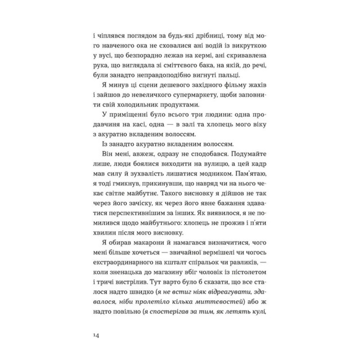 Кубик. Саша Козлов