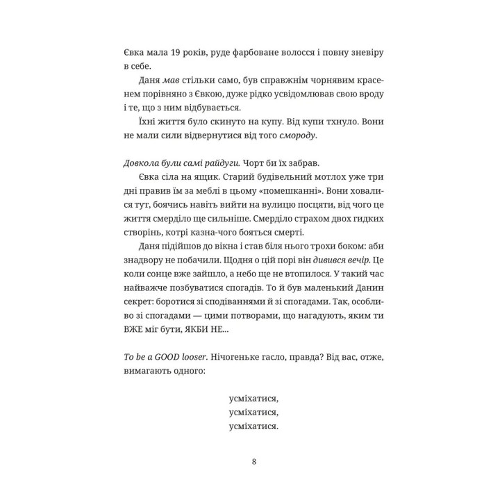50 хвилин трави. Фройд би плакав. Ірена Карпа