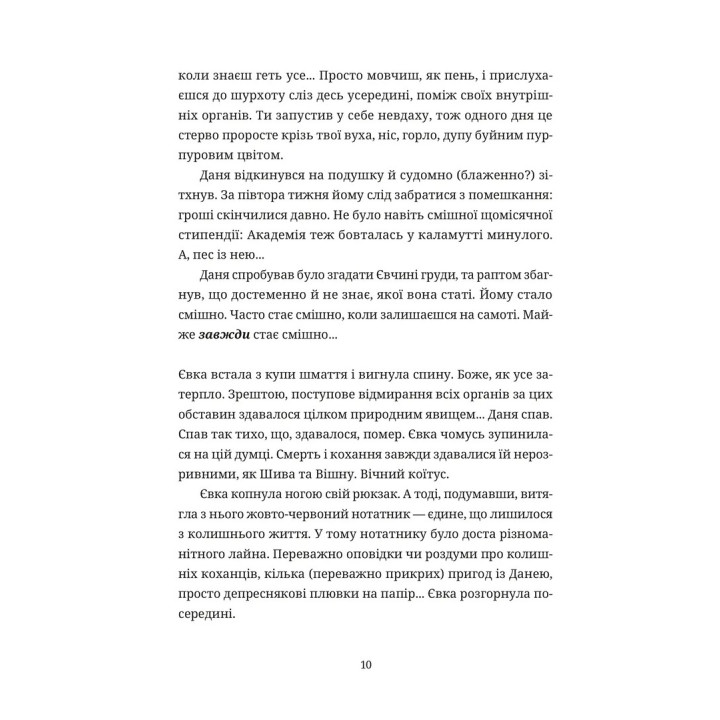50 хвилин трави. Фройд би плакав. Ірена Карпа