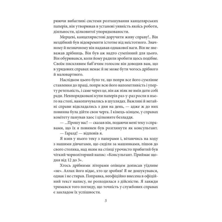 Без почвы. Виктор Домонтович