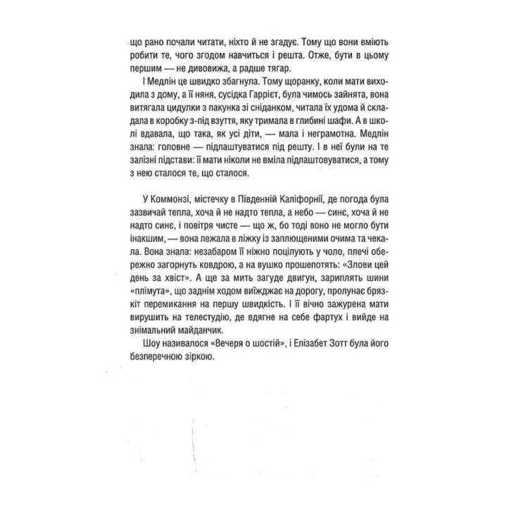 Уроки химии. Бонни Гармус