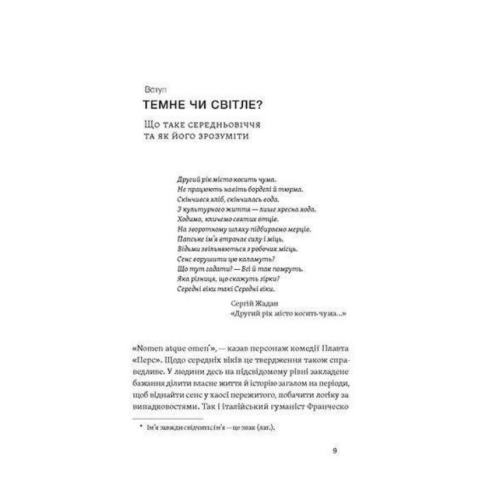 Сутки постов и карнавалов. Стефания Демчук