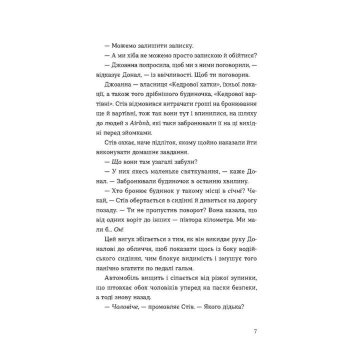 Хронометраж. Кетрін Раян Говард