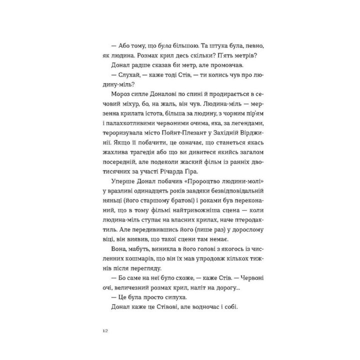 Хронометраж. Кетрін Раян Говард