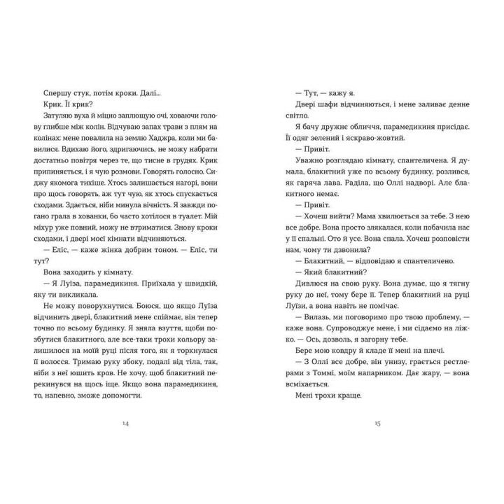 Тысяча разных способов. Сесилия Ахерн