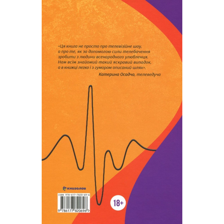 Пульсация. Бен Элтон