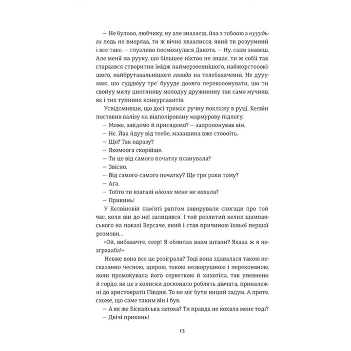 Пульсация. Бен Элтон