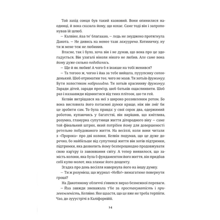 Пульсация. Бен Элтон