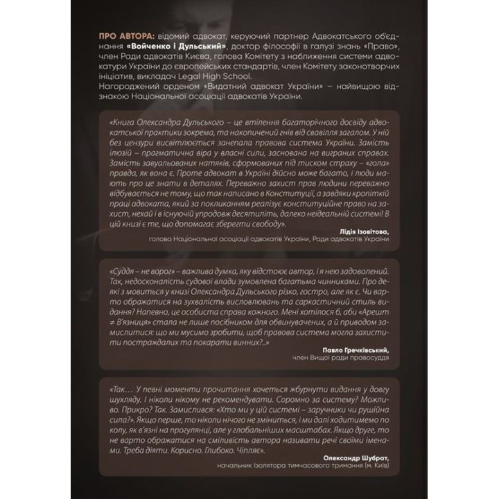 Арест ≠ тюрьма. Александр Дульский